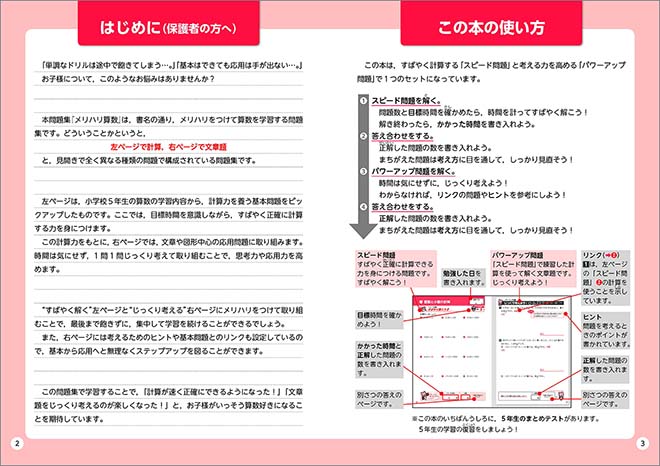 メリハリ算数　小5 内容 本冊1