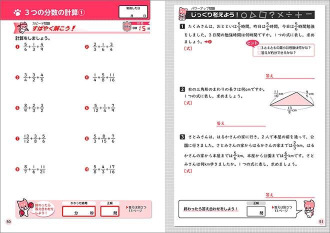 メリハリ算数　小5 内容 本冊2