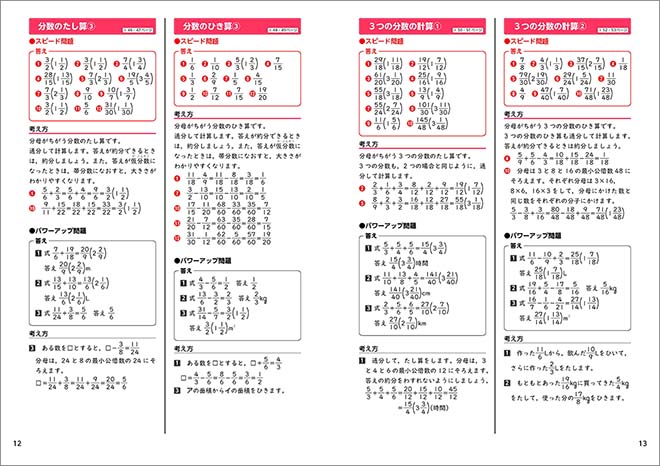 メリハリ算数　小5 内容 別冊解答