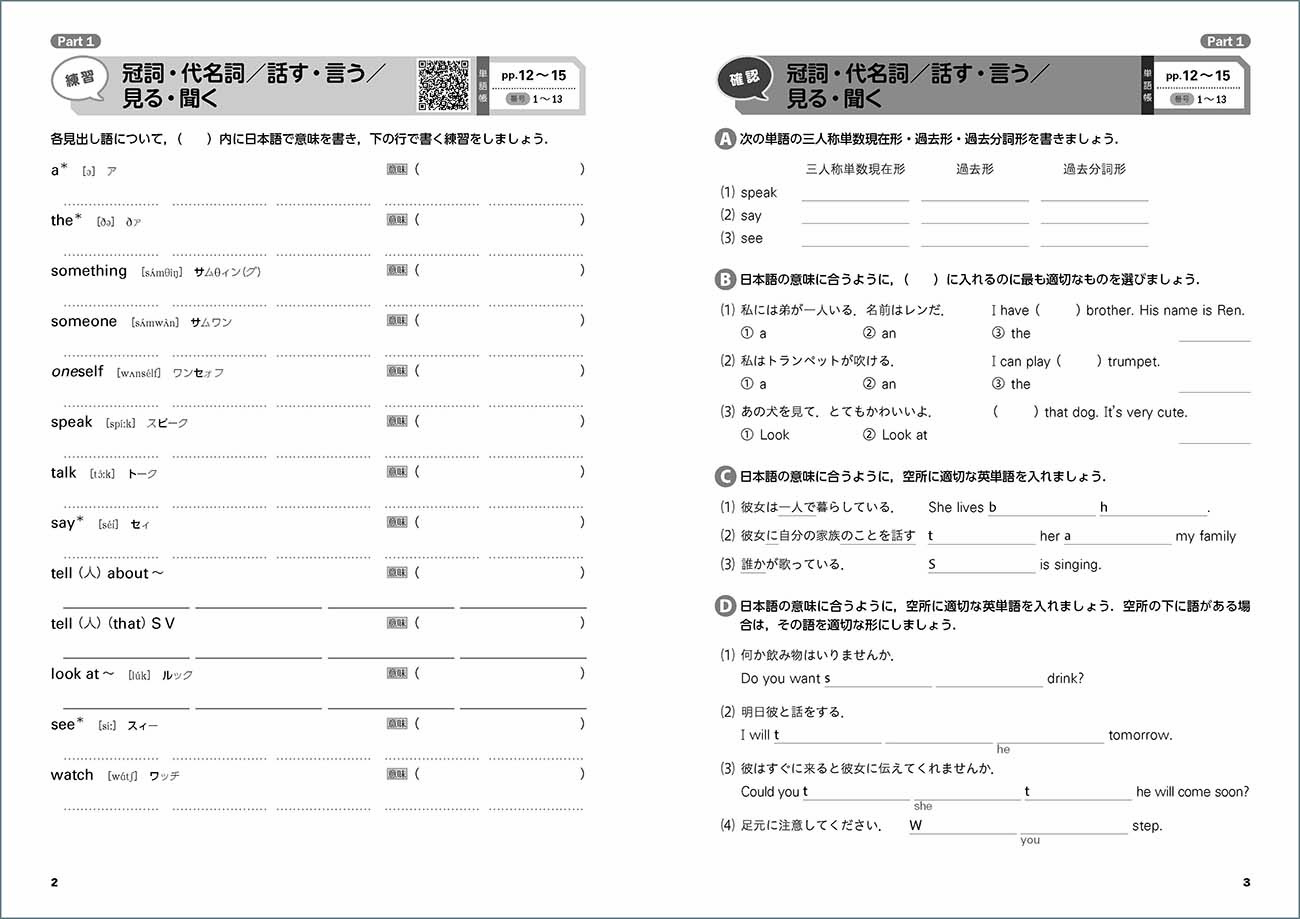 必携 英単語 LEAP Basic 活用ノート① ― Part 1 Basic Vocabulary and