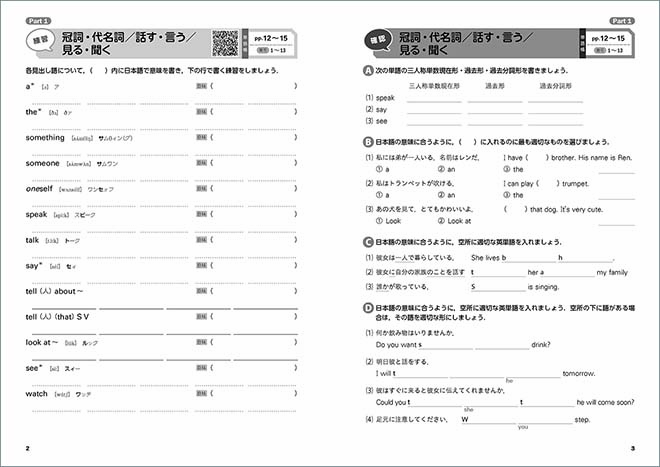 必携 英単語 LEAP Basic 活用ノート① ― Part 1 Basic Vocabulary and Idioms 内容