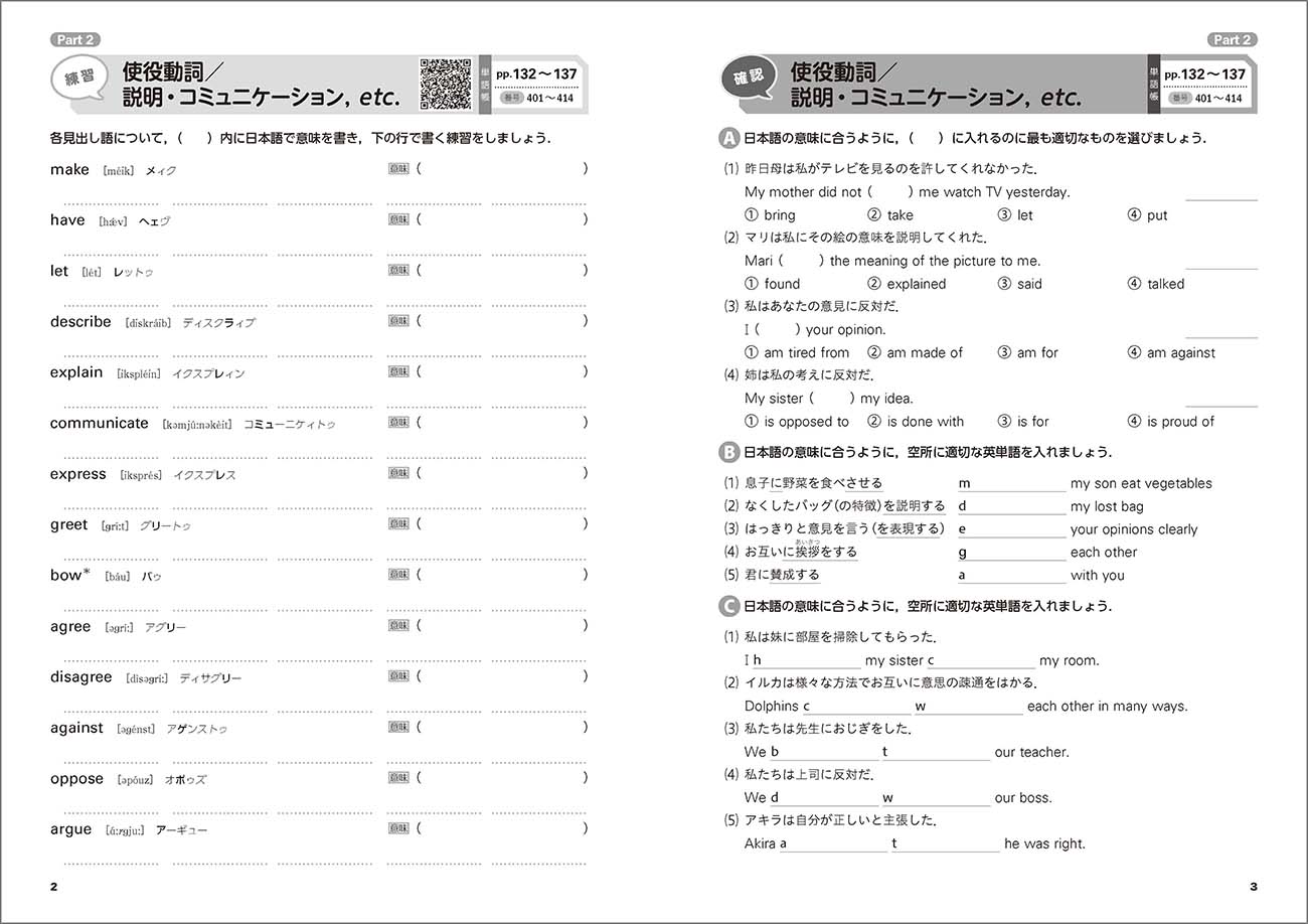 必携 英単語 LEAP Basic 活用ノート② ― Part 2, 3 Active － 内容を