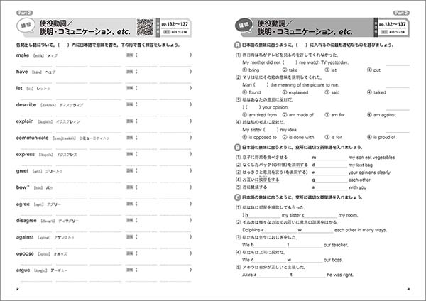 必携 英単語 LEAP Basic 活用ノート② ― Part 2, 3 Active 内容