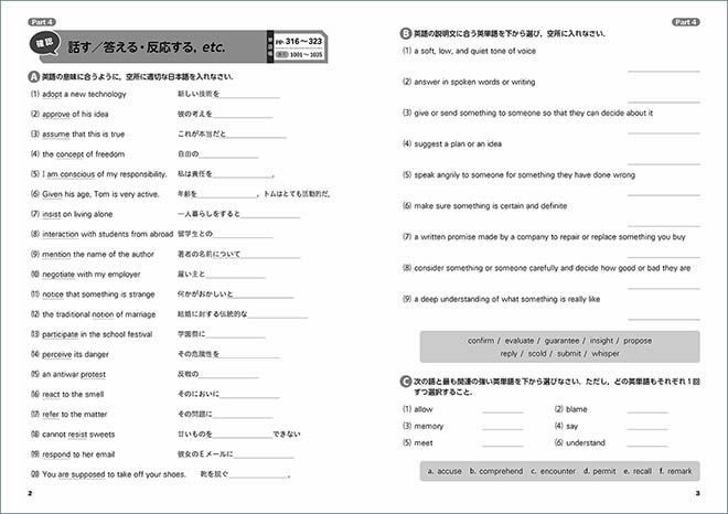 必携 英単語 LEAP Basic 活用ノート③ ― Part 4 Passive 内容1