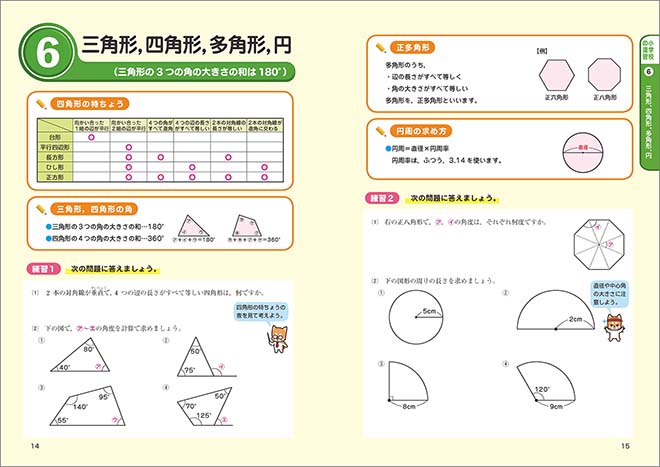 小学算数の復習&中学数学のさきどりノート 内容1