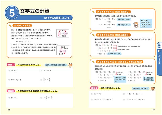 小学算数の復習&中学数学のさきどりノート 内容2