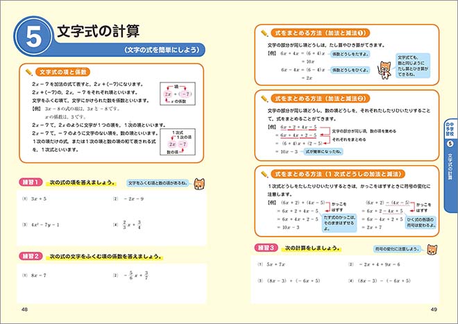 小学算数の復習&中学数学のさきどりノート 内容2