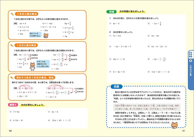 小学算数の復習&中学数学のさきどりノート 内容3