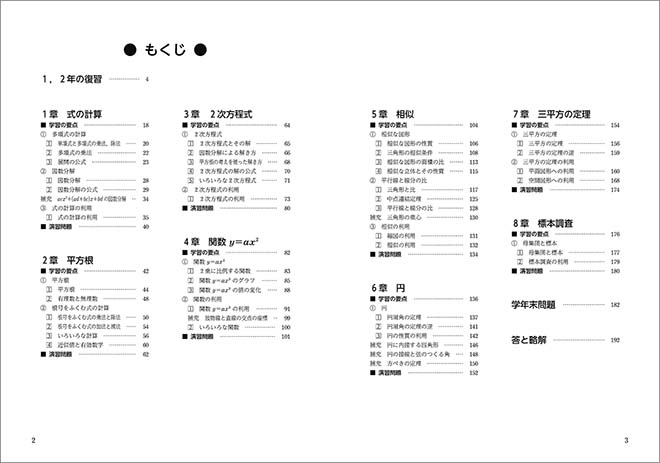 教科書準拠　STEP演習　中学数学3 目次