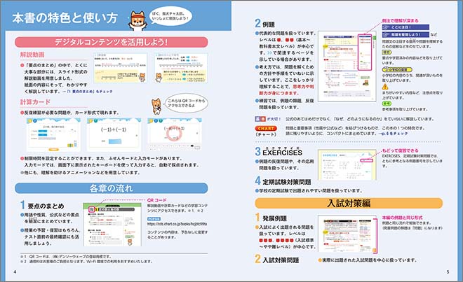 チャート式　中学数学　1年 特色と使い方