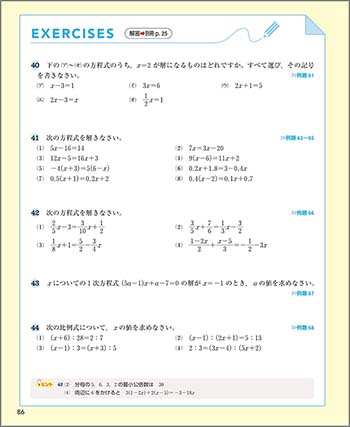 チャート式　中学数学　1年　EXERCISES