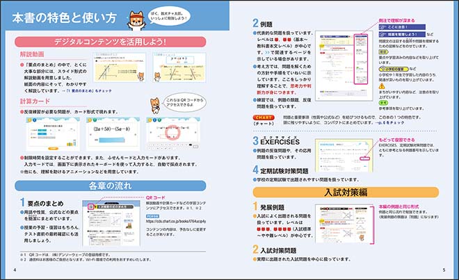 チャート式　中学数学　2年　特色と使い方