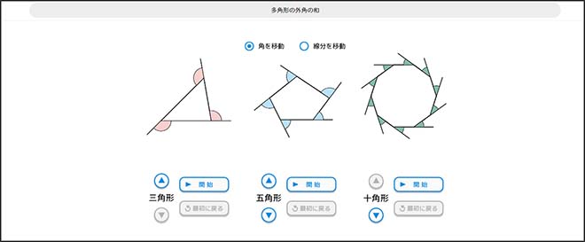 チャート式　中学数学　2年　アニメーション