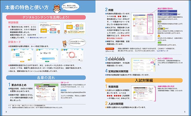 チャート式　中学数学　3年 特色と使い方