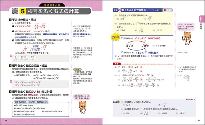 チャート式　中学数学　3年　要点のまとめ，例題