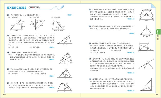 チャート式　中学数学　3年 EXERCISES