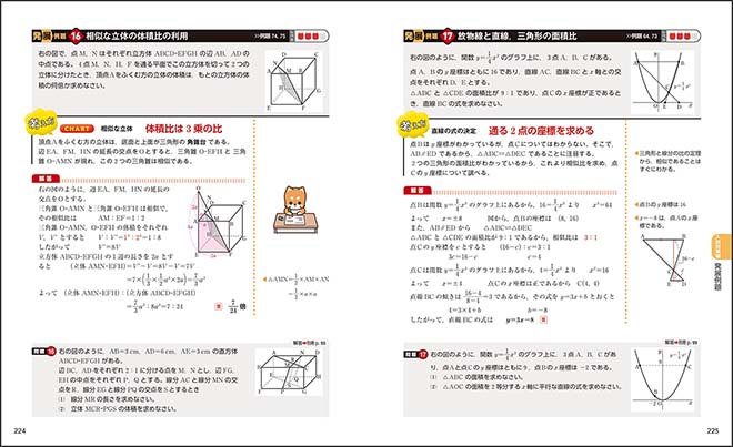 チャート式　中学数学　3年　入試対策編