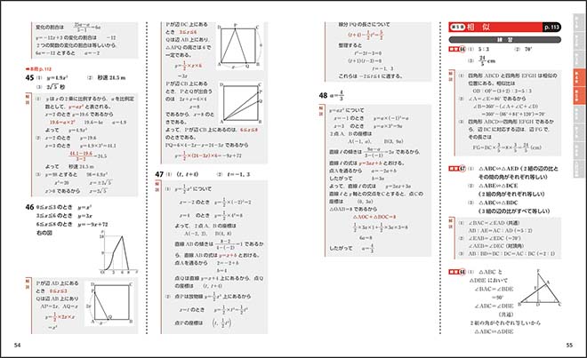 チャート式　中学数学　3年 別冊解答編