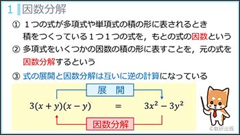 チャート式　中学数学　3年　解説動画