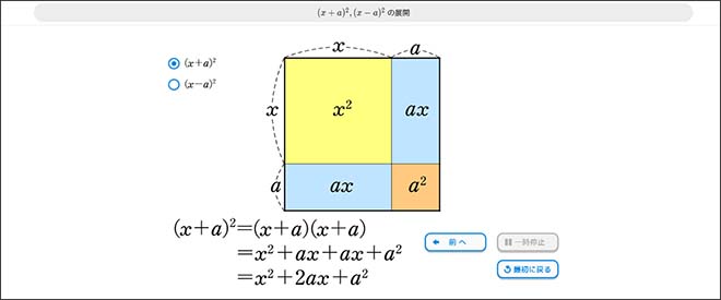 チャート式　中学数学　3年　アニメーション