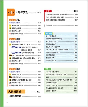 チャート式シリーズ 中学理科 1年 もくじ2