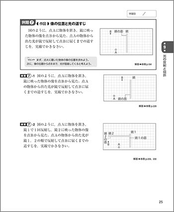 チャート式シリーズ 中学理科 1年 参考書　らくらく活用ノート2