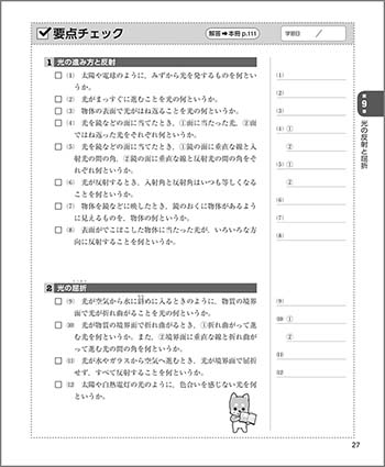 チャート式シリーズ 中学理科 1年 参考書　らくらく活用ノート3