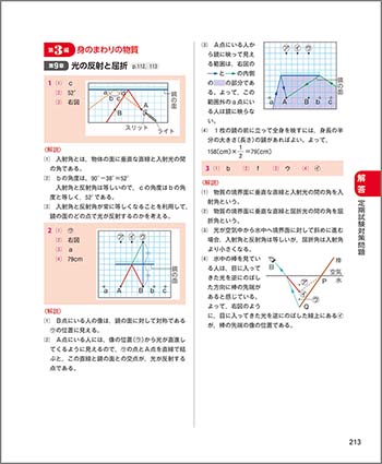 チャート式シリーズ 中学理科 1年 解答編