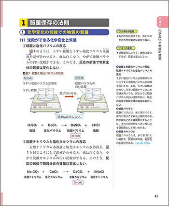 チャート式シリーズ 中学理科 2年 解説1