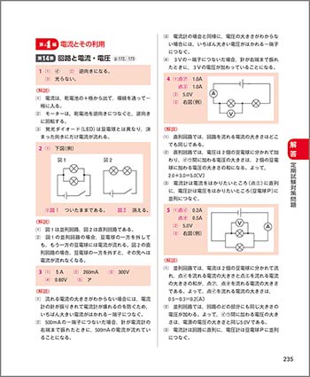 チャート式シリーズ 中学理科 2年 解答編