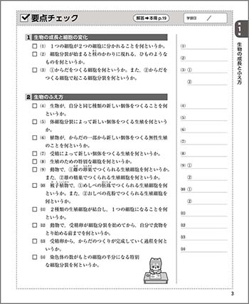 チャート式シリーズ 中学理科 3年 参考書　らくらく活用ノート3