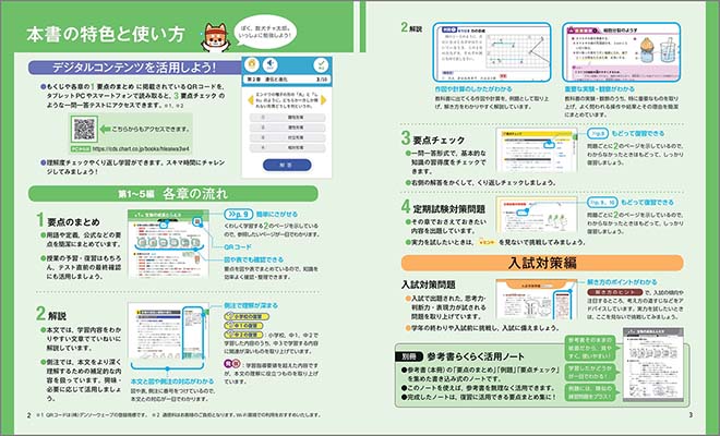 チャート式シリーズ 中学理科 3年 特色と使い方