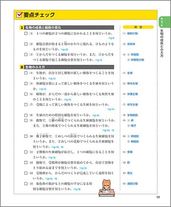 チャート式シリーズ 中学理科 3年 要点チェック