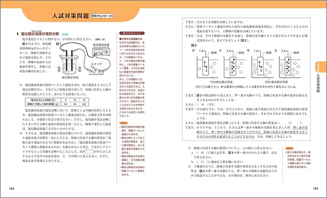 チャート式シリーズ 中学理科 3年 入試対策編