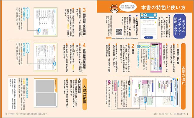 チャート式シリーズ　中学国語　文法・漢字・古典・読解 特色と使い方