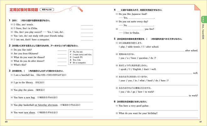 チャート式シリーズ　中学英語　1年 定期試験対策問題