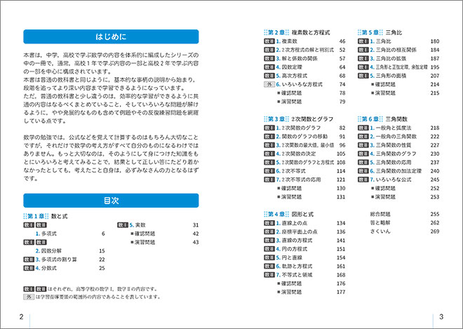 新課程　6ヵ年教育をサポートする　体系数学3　数式・関数編 目次