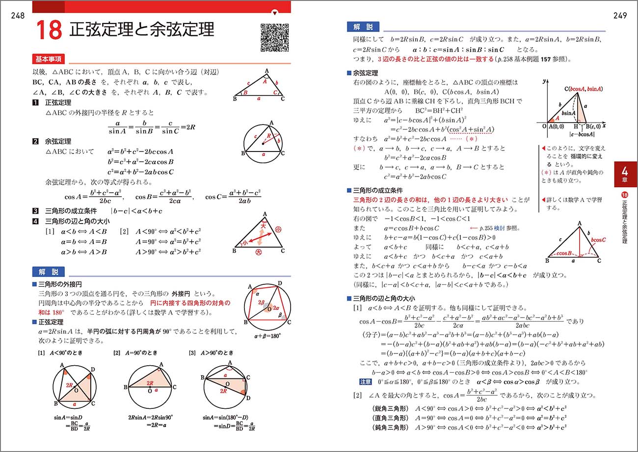 チャート式基礎からの数学II＋B