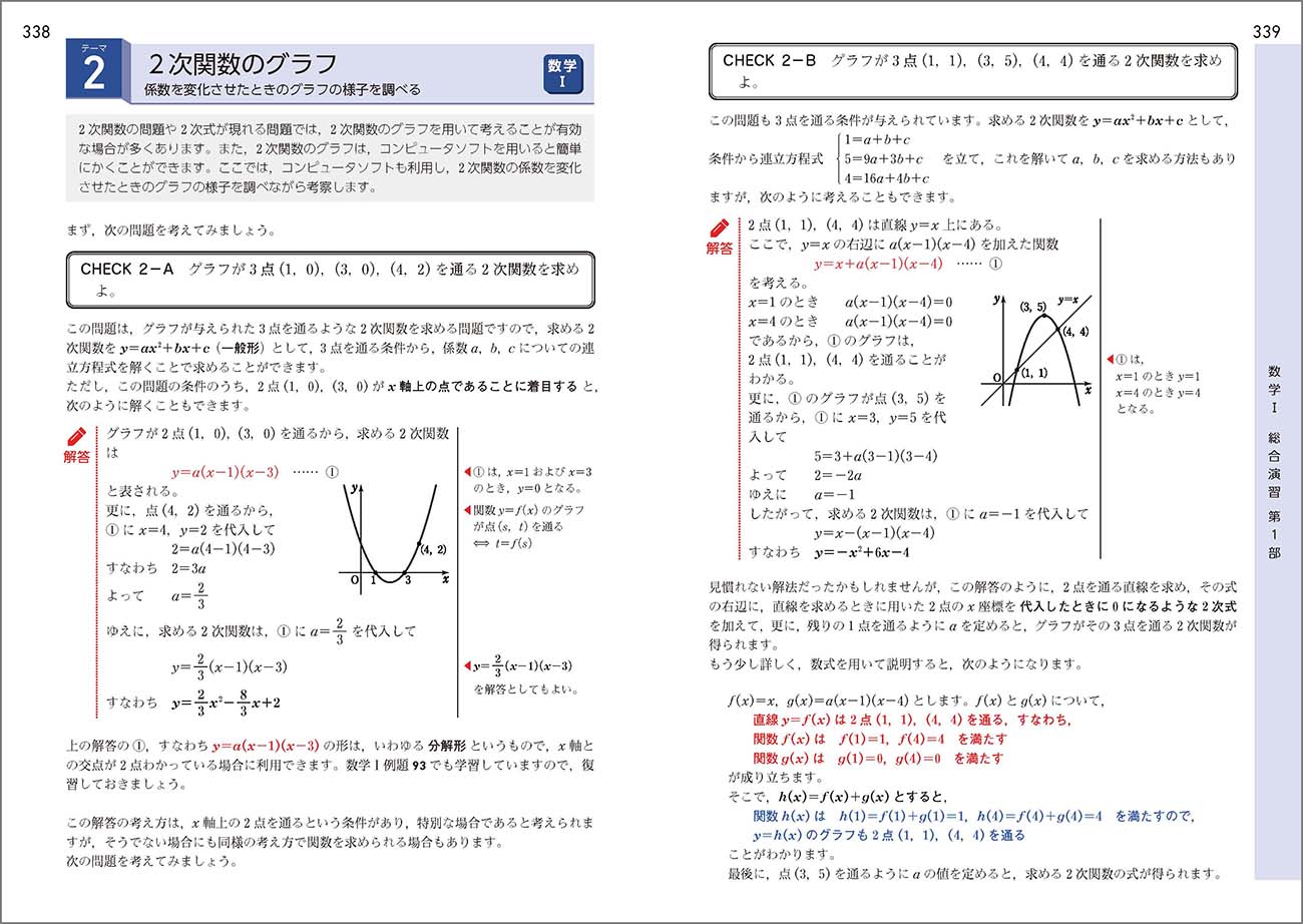 数学I (シグマ標準問題集)