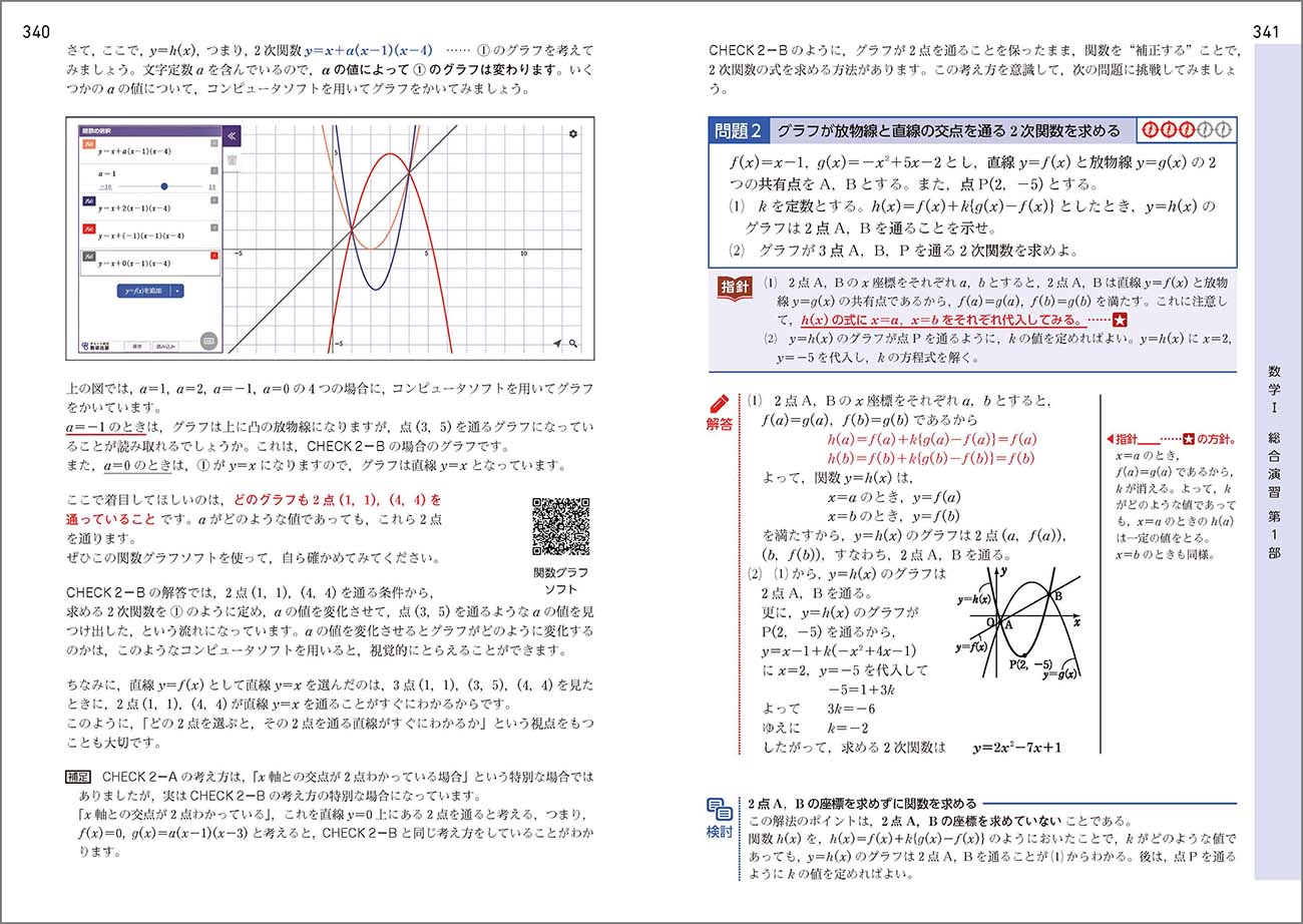 新課程 チャート式 基礎からの数学I ー 内容を見る（総合演習第1部