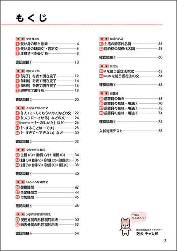 チャート式シリーズ　中学英語　3年　準拠ドリル 目次