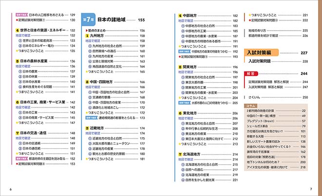 チャート式シリーズ　中学地理 もくじ2