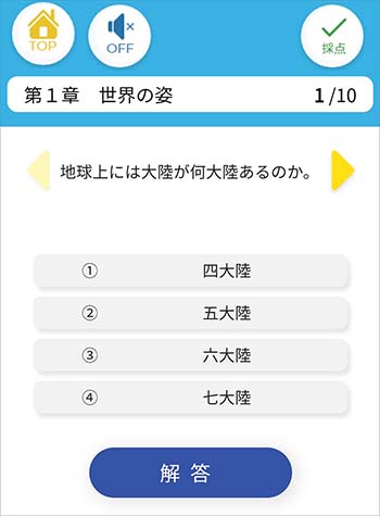 チャート式シリーズ　中学地理 デジタルコンテンツ