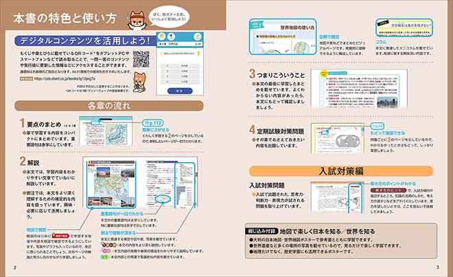 チャート式シリーズ　中学地理 本書の特色