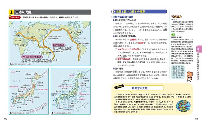 チャート式シリーズ　中学地理 本文（解説）1