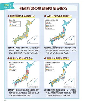 チャート式シリーズ　中学地理 本文（解説）2