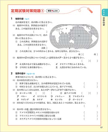 チャート式シリーズ　中学地理 定期試験対策