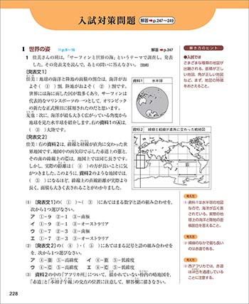 チャート式シリーズ　中学地理 入試対策