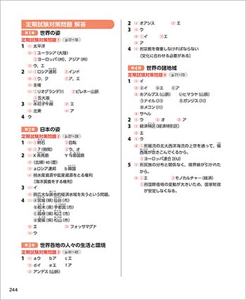 チャート式シリーズ　中学地理 解答1