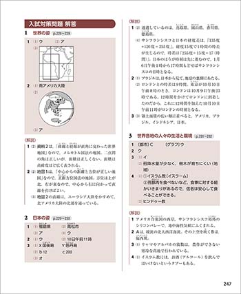 チャート式シリーズ　中学地理 解答2